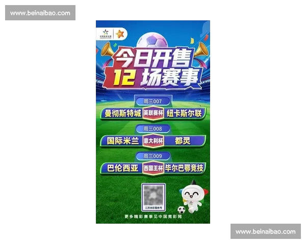 聚焦足球比赛官网实时资讯与精彩赛事服务平台全面升级观赛互动体验 - 副本 (3)