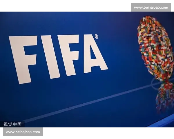 国际足联的性质职能及其在全球足球治理体系中的核心作用与影响