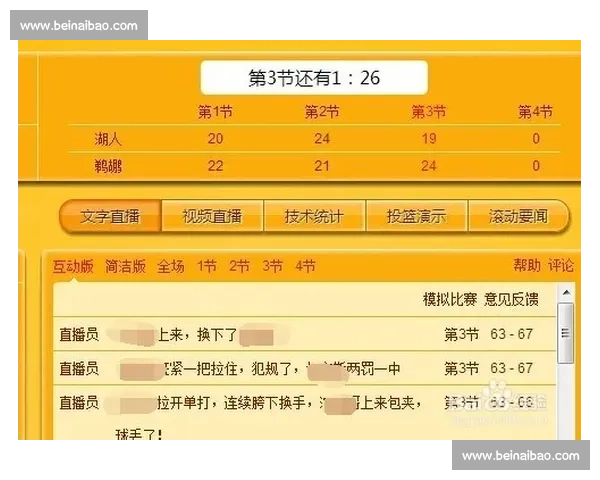 篮球赛事全站入口一站式服务 全面掌握最新赛程比分数据直播分析 - 副本 (2) - 副本